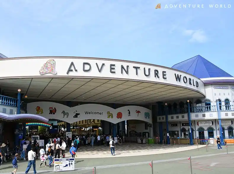 【アドベンチャーワールド】 『令和８年 白浜町２０歳を祝う会』をアドベンチャーワールドで開催いたします