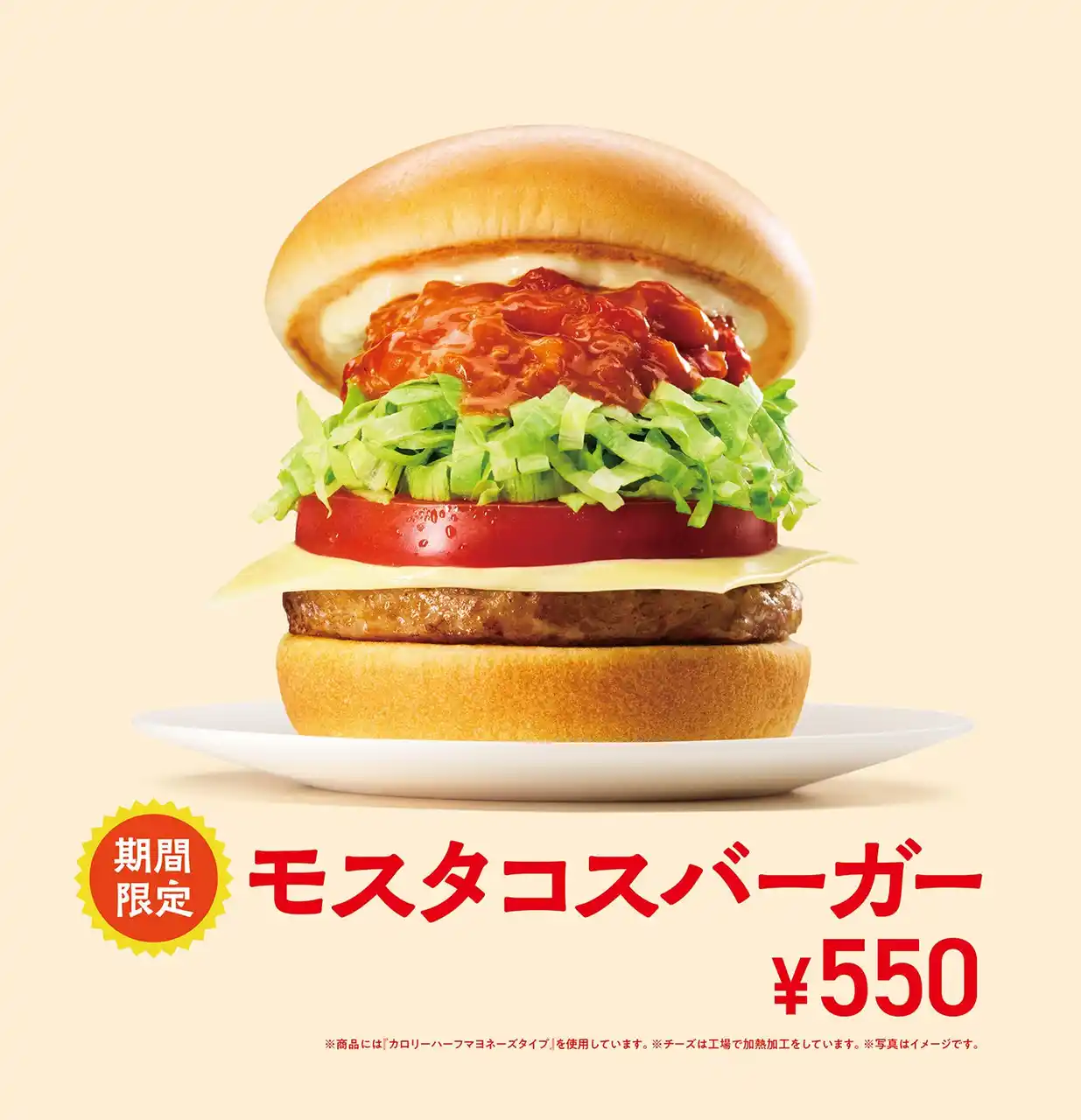 【株式会社モスフードサービス】 【MOS】スパイス香るモス流タコスソースが決め手の「夏に食べたくなる」新商品「モスタコスバーガー」新発売