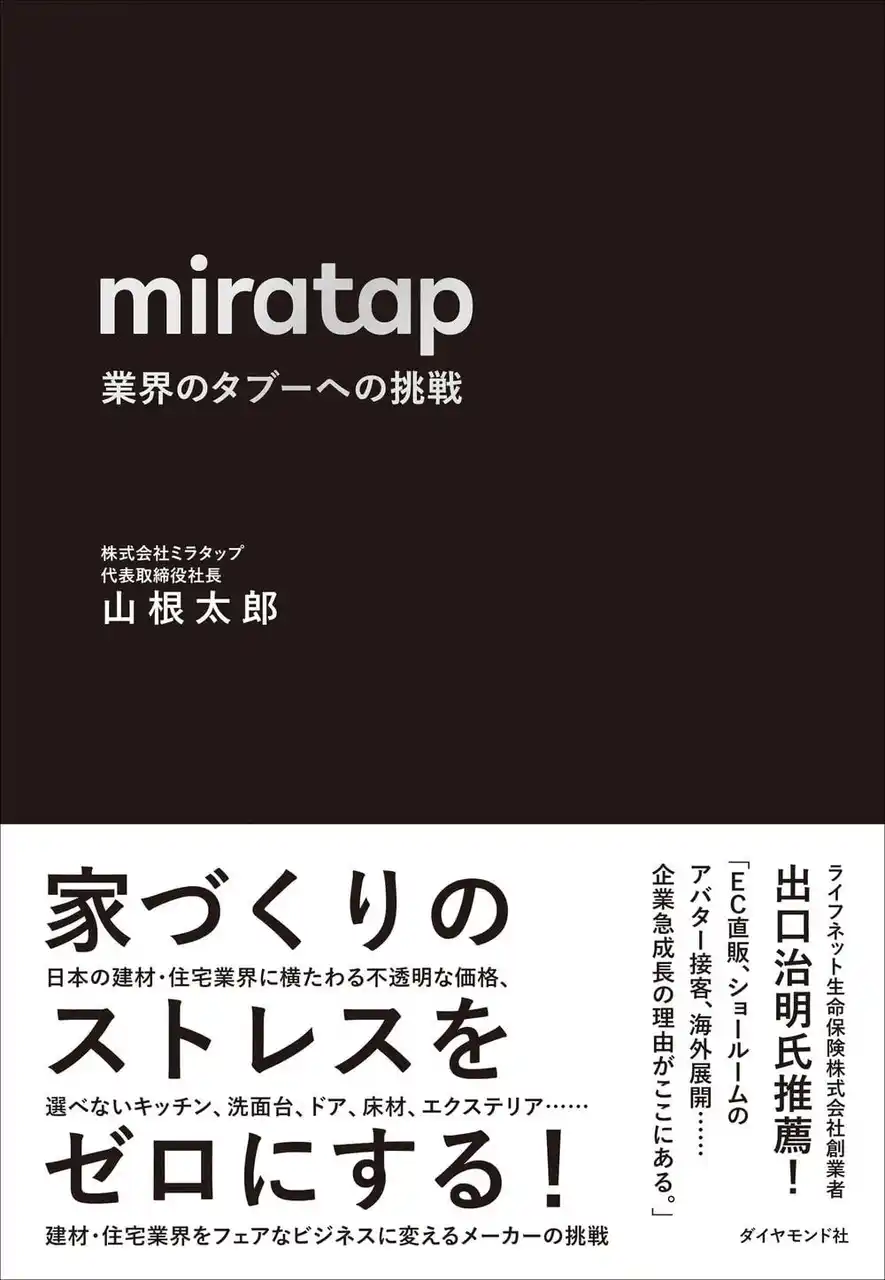 【株式会社ダイヤモンド社】 miratap