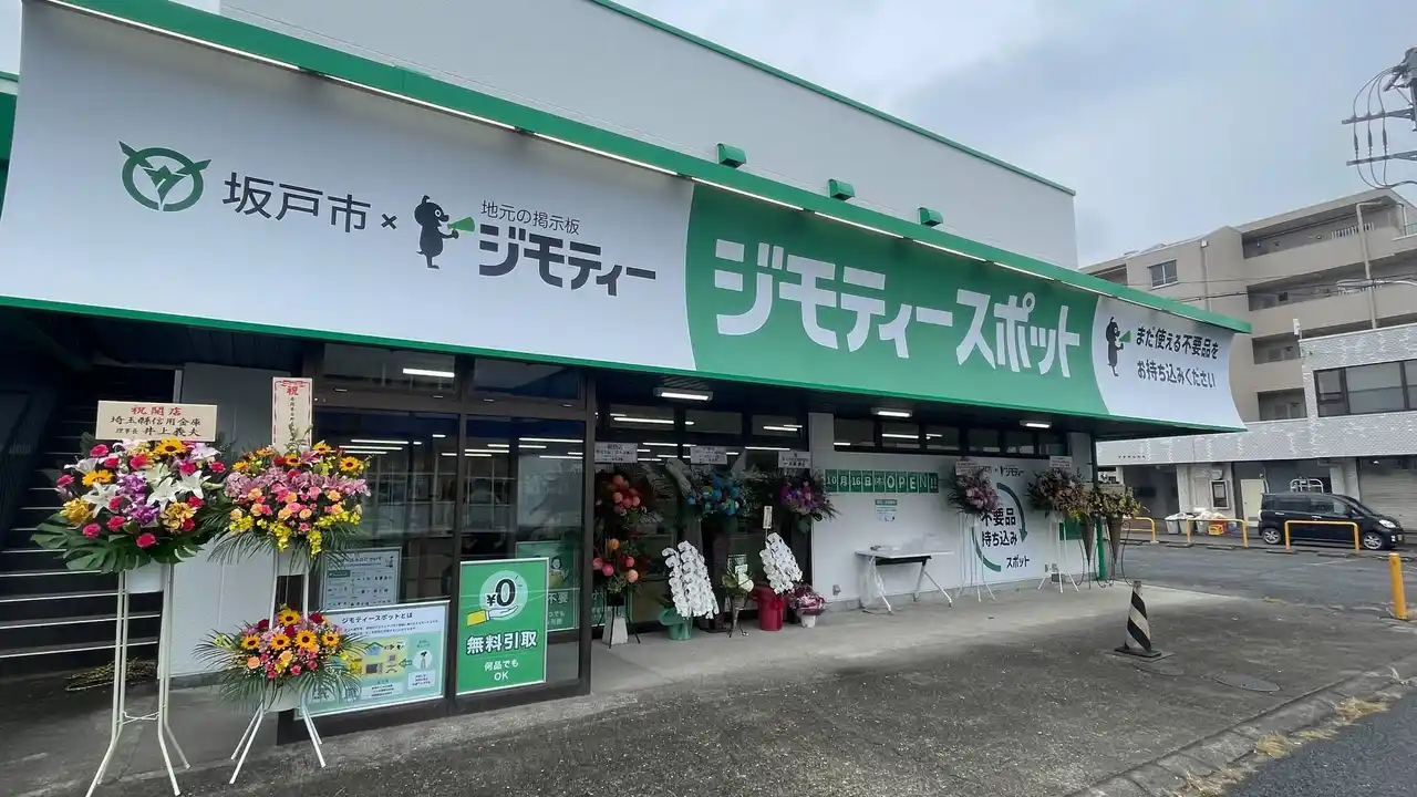 【株式会社ジモティー】 開店から1ヶ月で約16tのごみ減量効果！リユース拠点「ジモティースポット坂戸店」で不要品の譲り合いが盛況