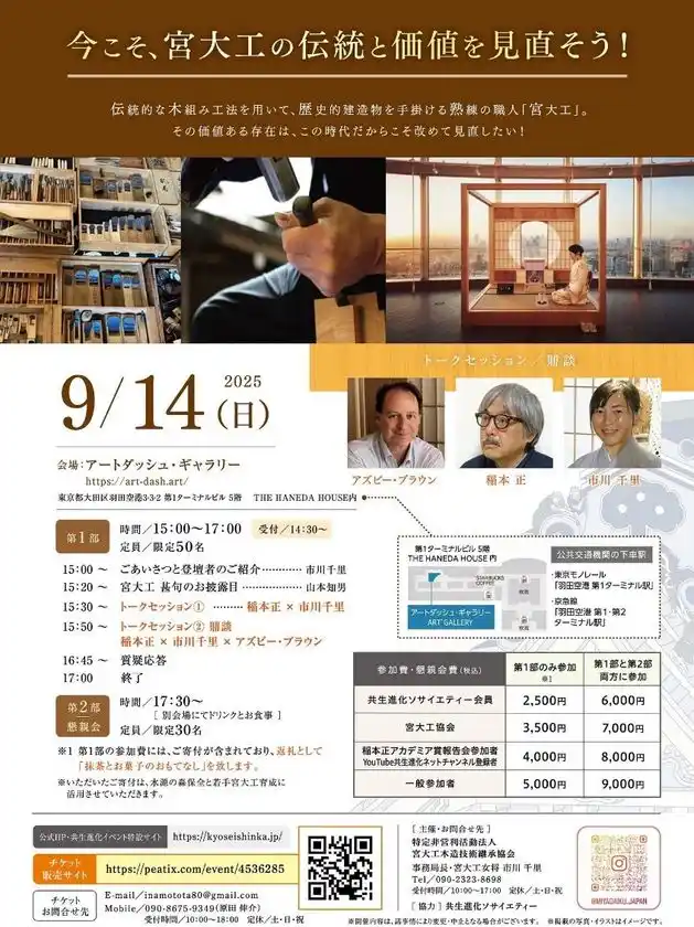 宮大工の伝統と価値を見直そう！2026年度「宮大工の學校」の生徒募集を開始9月14日(日) 羽田空港にて宮大工育成イベントを開催