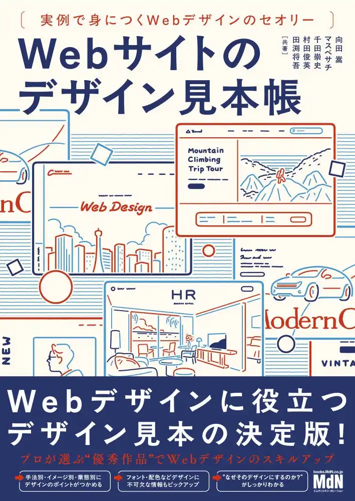 【インプレスグループ】 Webデザインに役立つデザイン見本の決定版！ 『Webサイトのデザイン見本帳　実例で身につくWebデザインのセオリー』発売