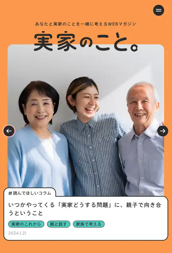 スマホ版TOPページ