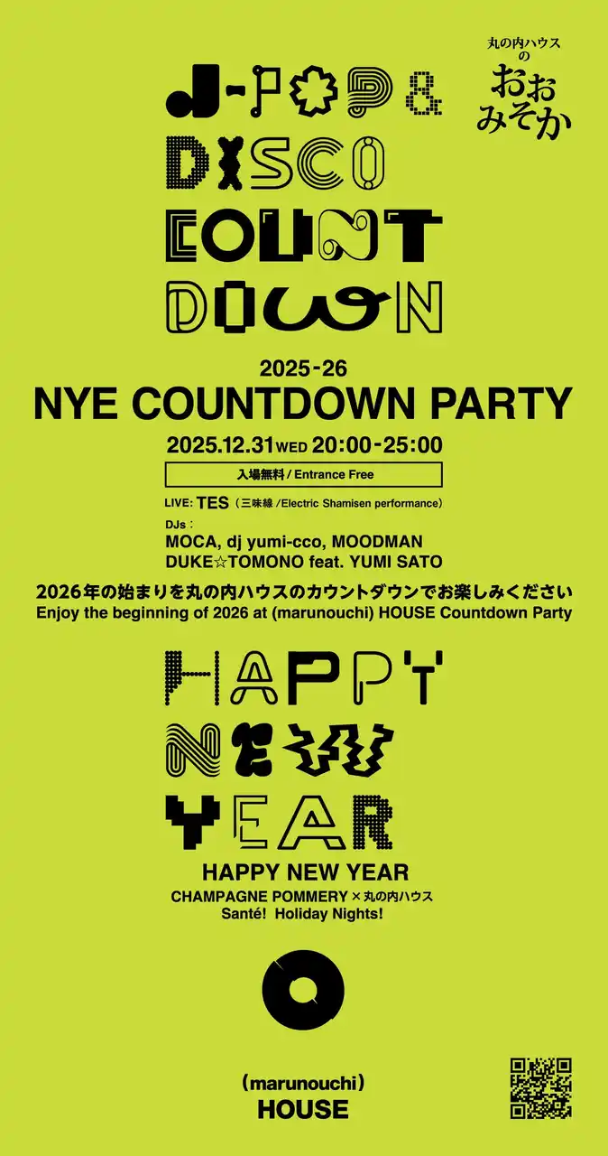 【三菱地所プロパティマネジメント株式会社】 （marunouchi）HOUSE COUNTDOWN PARTY 2025-2026