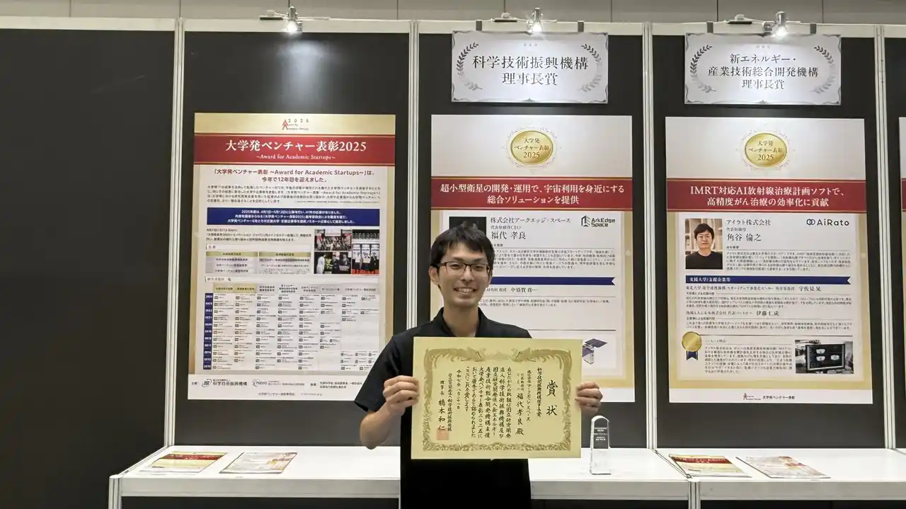 アークエッジ・スペース、「大学発ベンチャー表彰2025」にて科学技術振興機構理事長賞を受賞