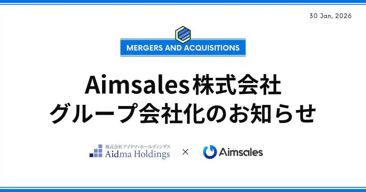 【アイドマHD】 AIを活用した全自動営業ツール「Aimsales」を展開するAimsales株式会社のグループ会社化のお知らせ