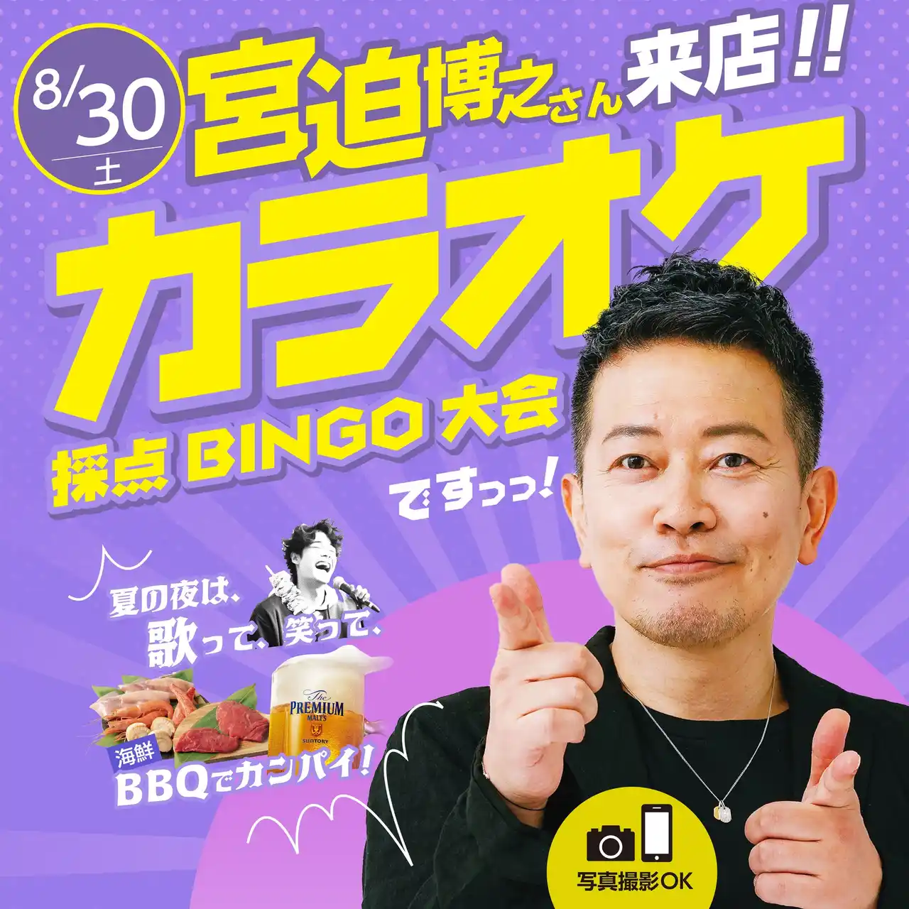 【株式会社TOAI】 ジャンカラの屋上（略してジャンオク）BBQにあの宮迫博之さんが降臨します！