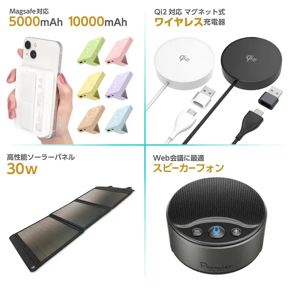 【多摩電子工業株式会社】 多摩電子工業株式会社、モバイルバッテリー・ワイヤレス充電器・ソーラーパネル・スピーカーフォンが川崎市ふるさと納税返礼品に採用