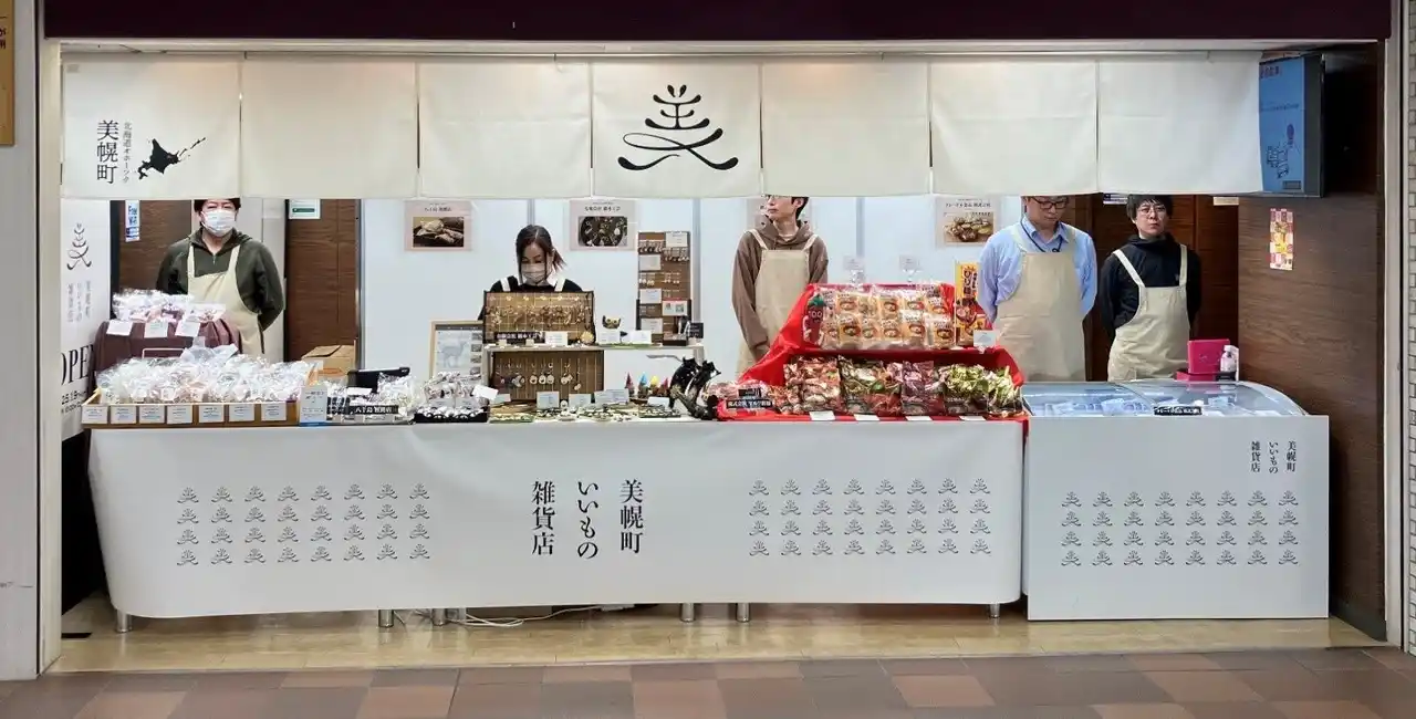 【ワタミ株式会社】 ワタミファーム『美幌町いいもの店』展示即売会に出品。「美幌峠牧場グラスフェッドミルクアイス」で北海道美幌町の魅力発信