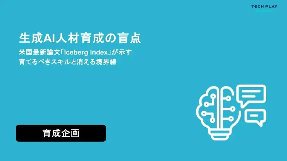 【パーソルイノベーション株式会社】 “AI導入だけ”では終わらせない。エンジニア・DX人材育成サービス『TECH PLAY Academy』AI導入担当者向け、AI定着を成功に導く組織設計を解説したホワイトペーパーを公開