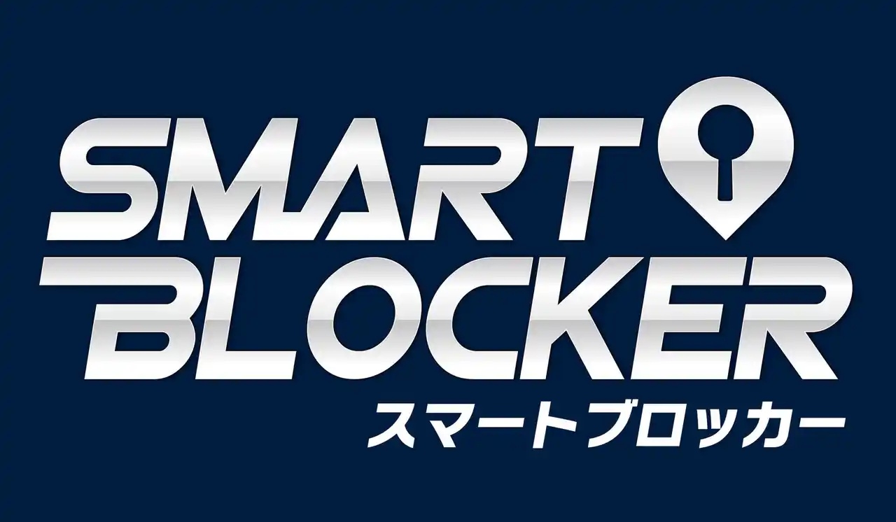【Global Mobility Service株式会社】 通信型カーセキュリティ「スマートブロッカー2nd」