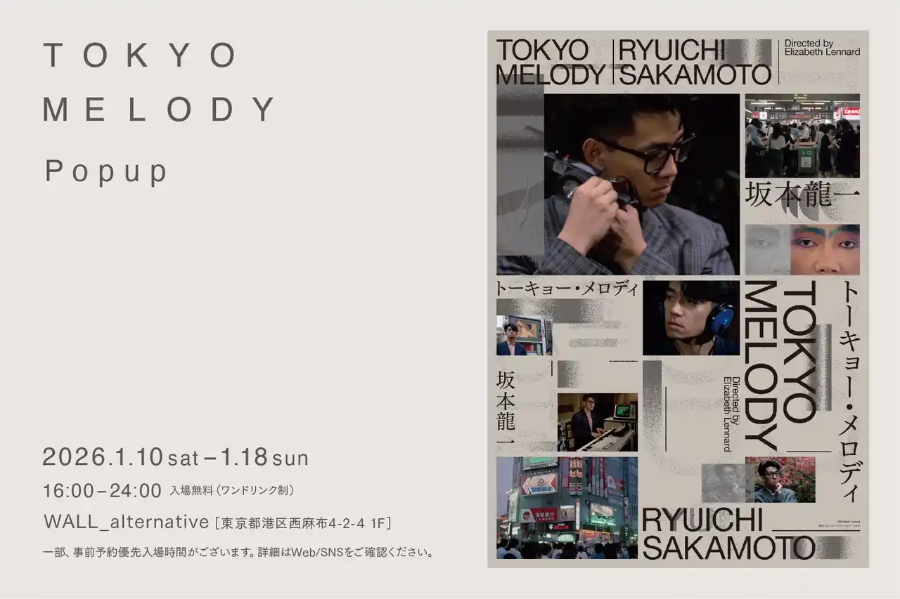 坂本龍一、幻のドキュメンタリー劇場公開を記念した展示企画「Tokyo Melody｜Popup」、1月10日（土）よりWALL_alternative（東京・西麻布）にて開催