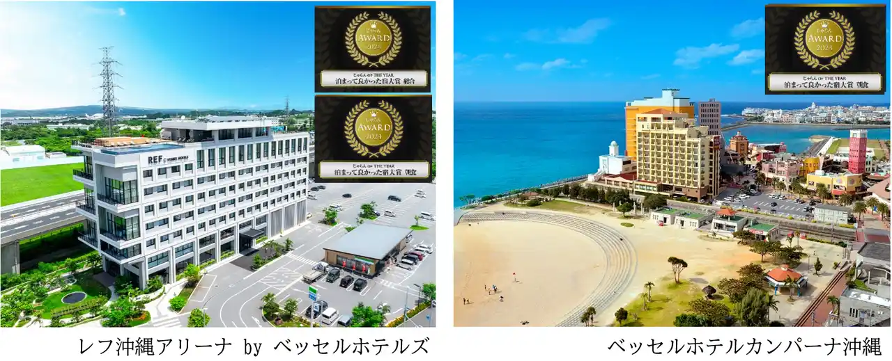 【株式会社ベッセルホテル開発】 じゃらんアワード2024　ベッセルホテルズ沖縄２ホテルが朝食1位受賞！