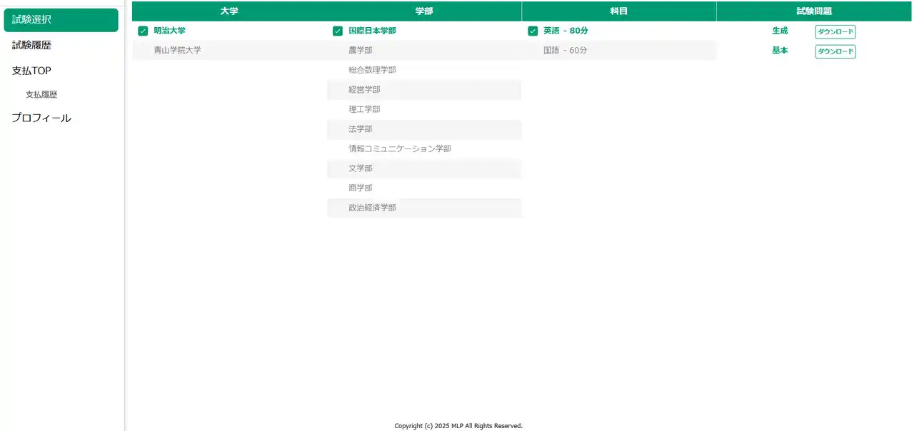 【大学受験の常識を変える】 AI予想問題サービス「Score Up」誕生！