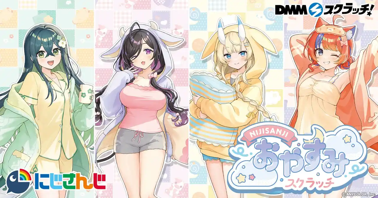 【合同会社DMM.com】 『にじさんじ「おやすみ」 スクラッチ』5月1日（金）18時より期間限定で販売開始！