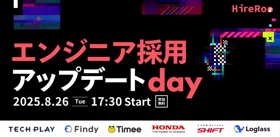 AI時代の変化をチャンスに変える！ハイヤールーが「エンジニア採用アップデートday」を開催
