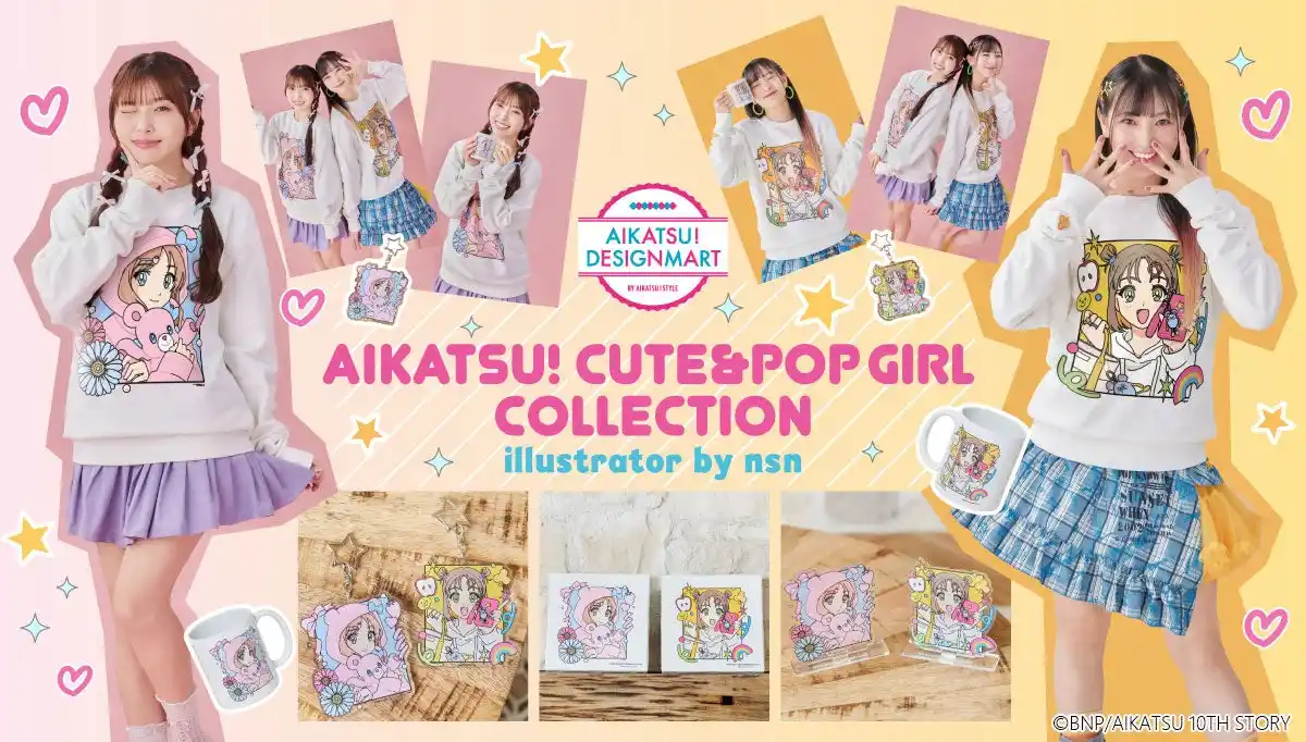 【バンダイ】 アイカツ！シリーズと人気クリエイターのコラボプロジェクトが始動！第1弾にイラストレーター「nsn」の表現するキュートでポップなビジュアルグッズが登場！