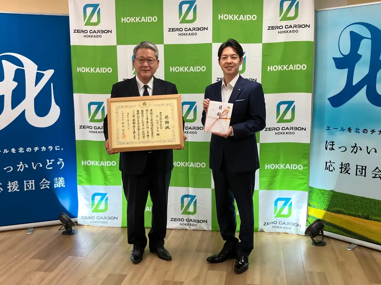 【株式会社D&Dホールディング】北海道庁より感謝状　企業版ふるさと納税で地域貢献 by PR TIMES