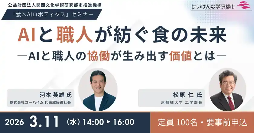 バウムクーヘンAI職人が会場で実演「食×AIロボティクス」セミナー3月11日開催