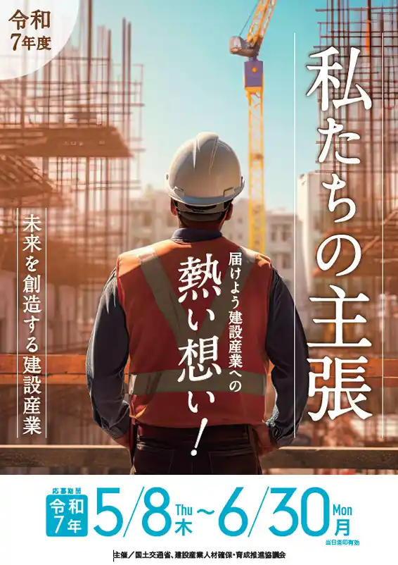 【株式会社香山組】 令和7年度「建設産業に関する作文コンクール」で国土交通大臣賞を受賞！