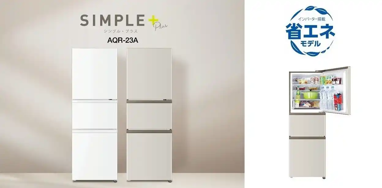 【アクア株式会社】 自炊派に嬉しい、独立野菜室付きコンパクト冷蔵庫が新登場！AQUA 3ドア冷凍冷蔵庫「AQR-23A」を発売
