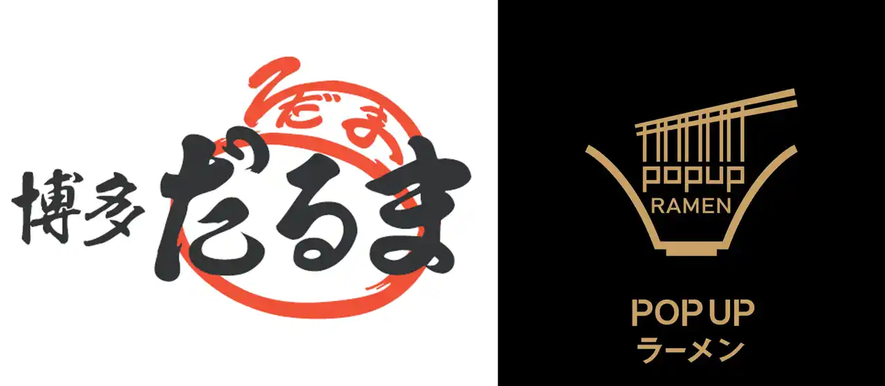 【株式会社ラーメンデータバンク】 リレー方式ラーメン企画「POPUPラーメン」第３弾は創業61年！博多で長く愛されている豚骨ラーメン店「博多だるま　総本店」8月1日から「三井アウトレットパーク マリンピア神戸」フードコート内で提供開始