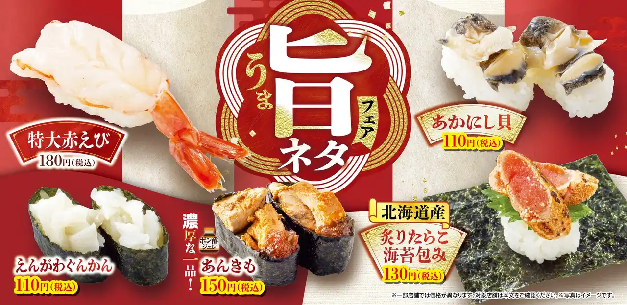 【株式会社Genki Global Dining Concepts】 寒い季節にぴったりの“旨み”を厳選 冬限定『旨ネタフェア』開催