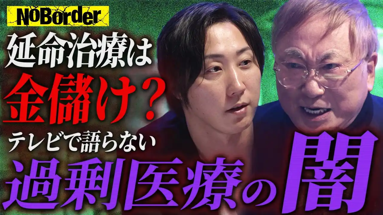 【株式会社NoBorder】 地上波タブーのニューメディア『NoBorder』最新回公開 #37