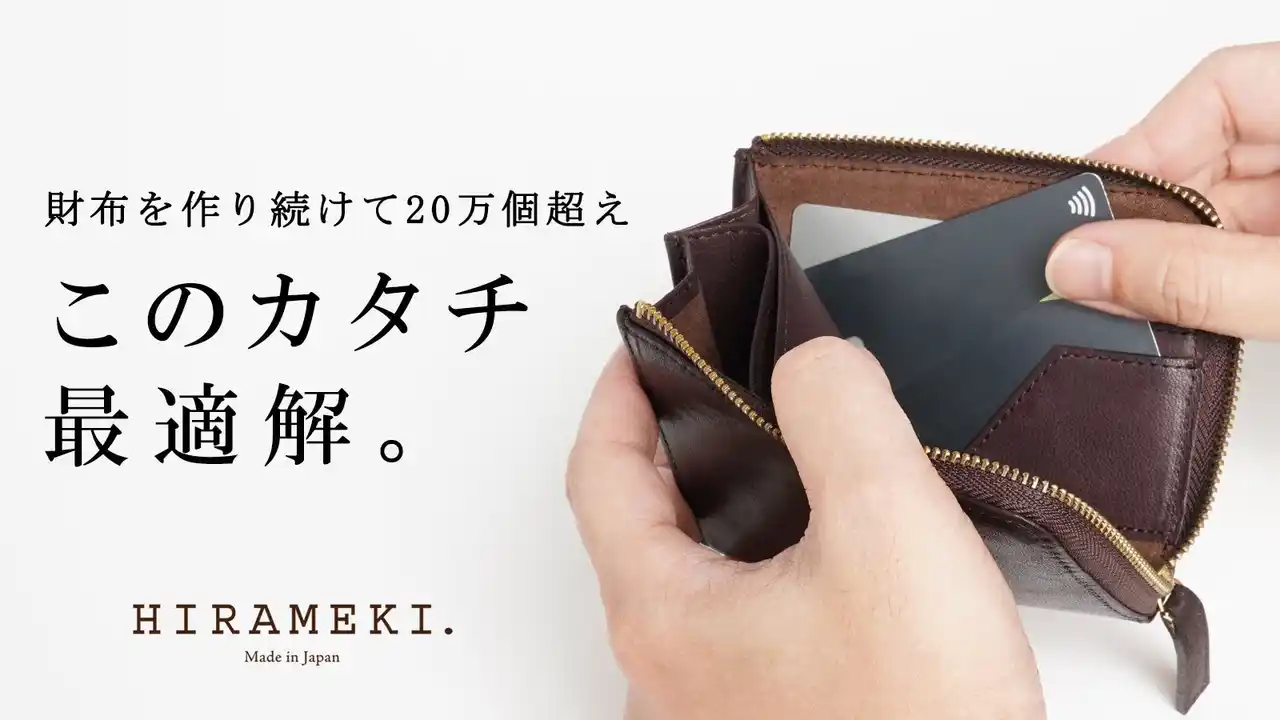 【HIRAMEKI.／株式会社サクラ衣料】 キャッシュレス時代のお悩みを解決する！財布の価値を再定義した、使い心地の良いカタチ。常識をcoL（コエル）財布が登場。