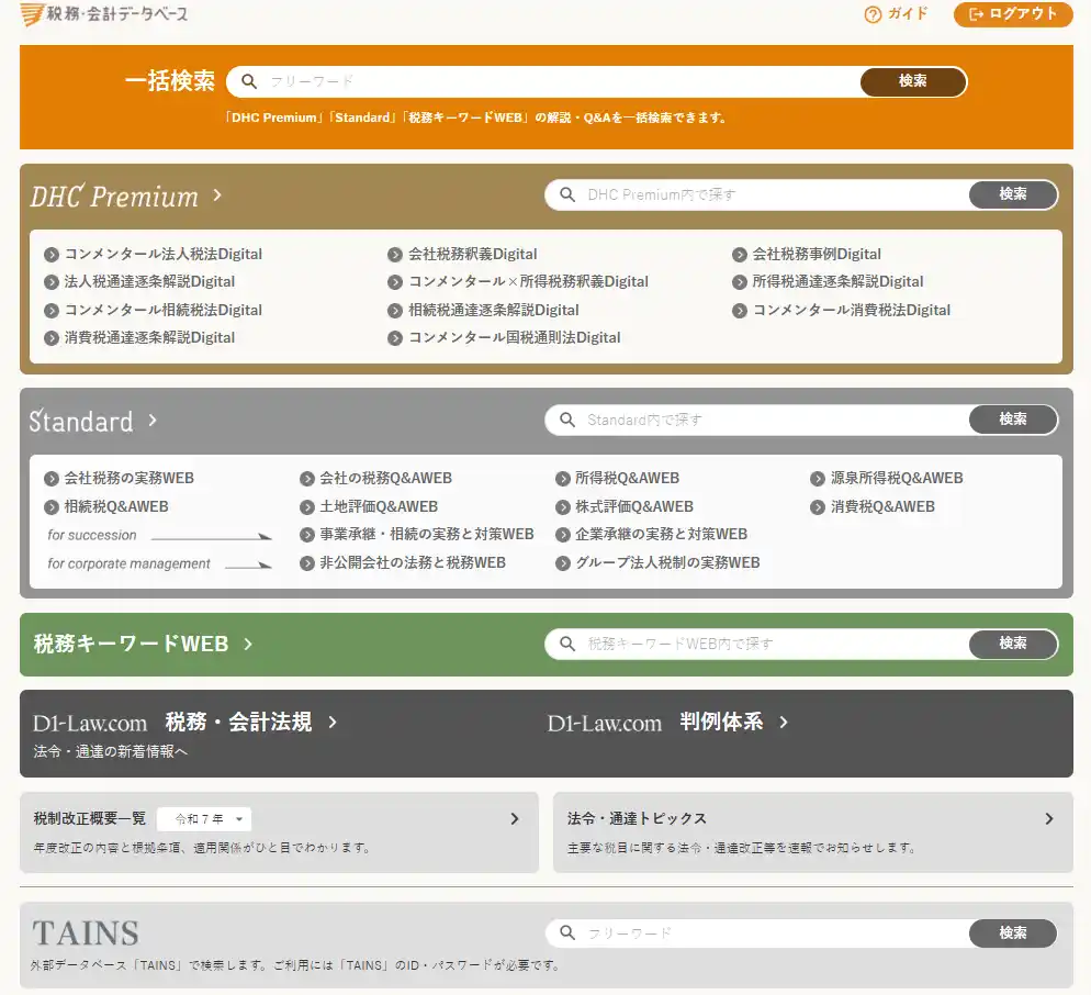 【第一法規株式会社】 新しく生まれ変わった「Standardシリーズ」をあなたに