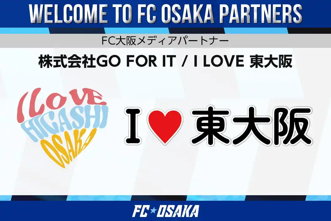 【FC大阪】 I LOVE 東大阪 メディアパートナー決定のお知らせ