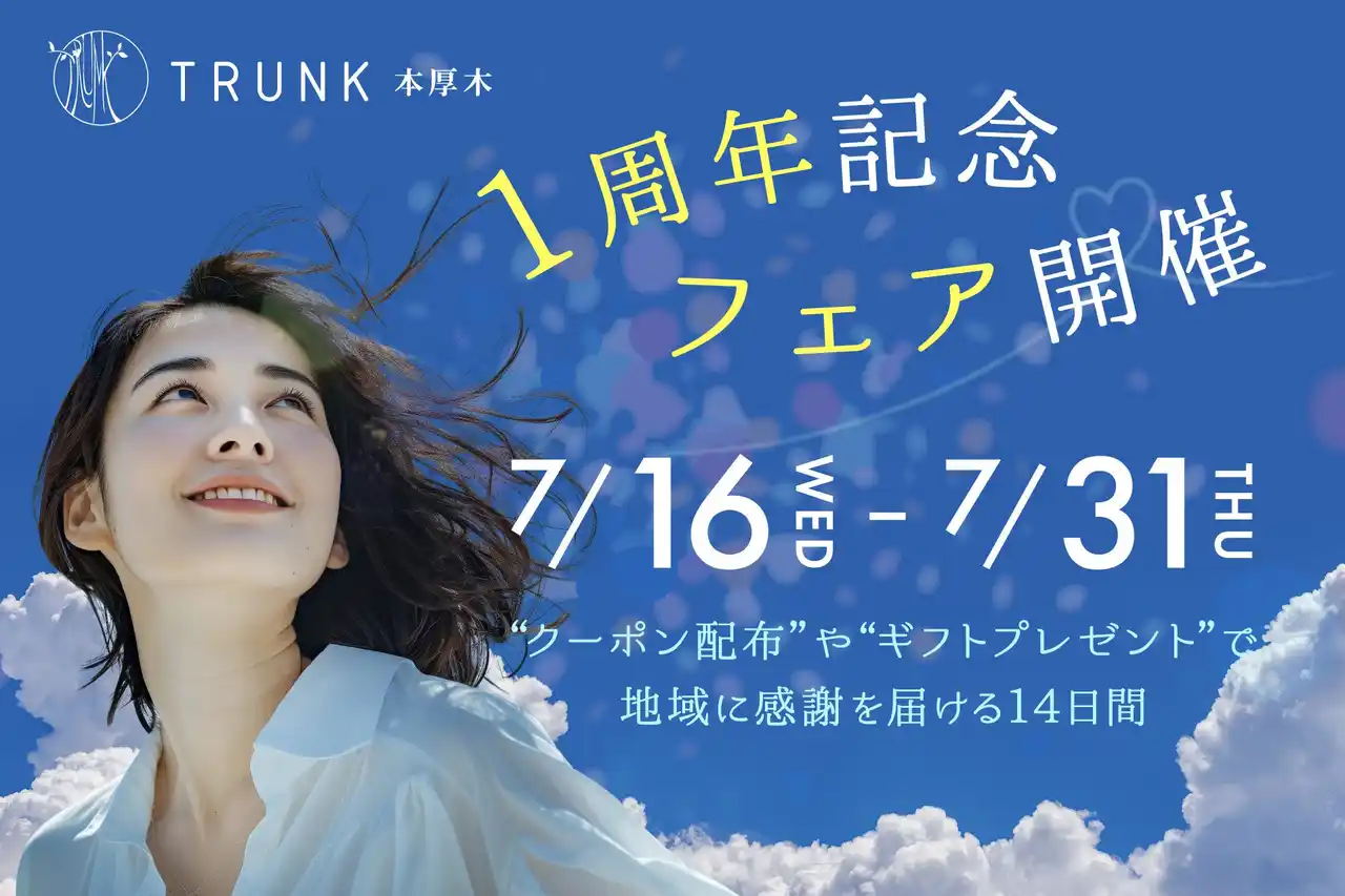 【TRNグループ 店舗流通ネット】 TRUNK本厚木、7月16日より1周年記念フェア開催！