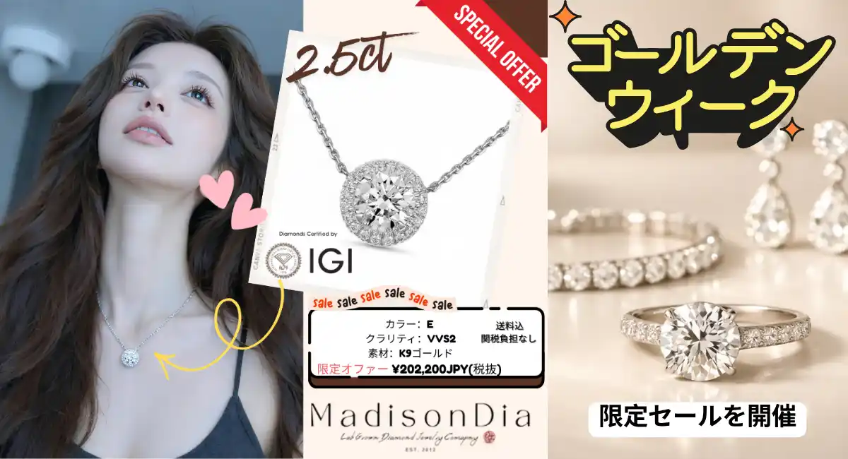 MadisonDia、ゴールデンウィーク限定セールを開催