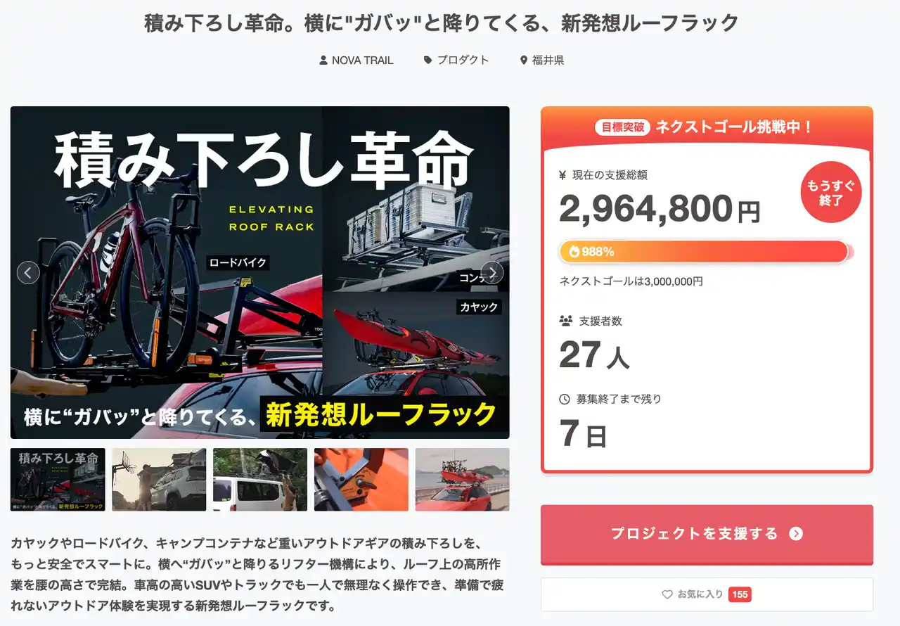 【みのる産業株式会社】 横に“ガバッ”と降りてくる革新的ルーフラック「ELEVATING ROOF RACK」がいよいよ2026年3月末にて先行販売終了