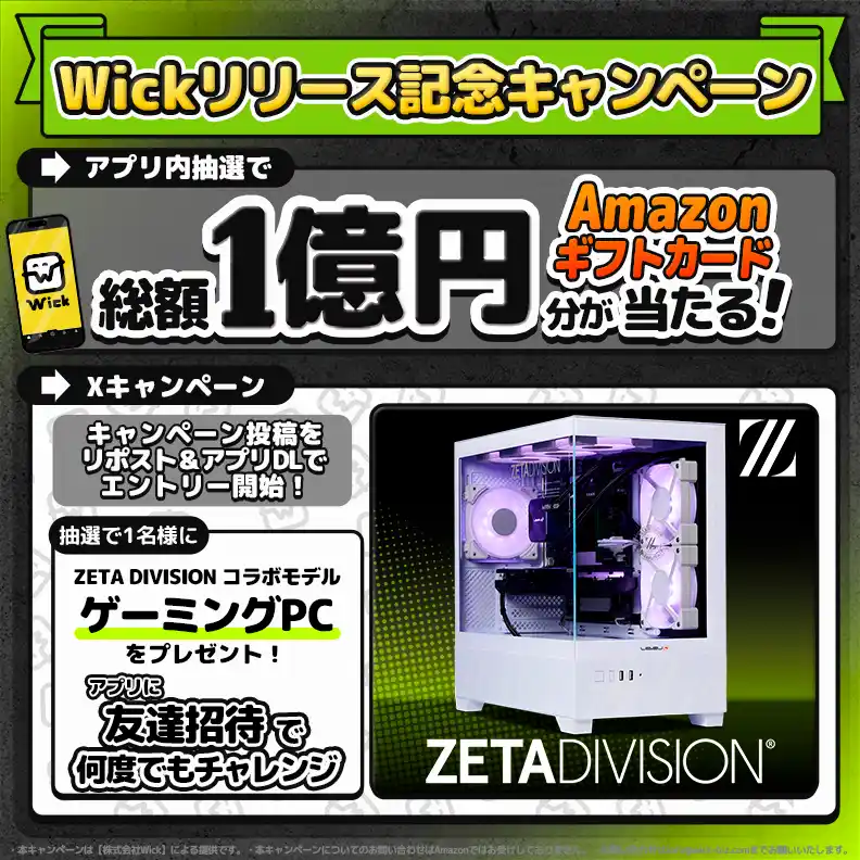 ZETA DIVISIONのオリジナルゲーミングPCが当たる！　まんがアプリ“Wick”リリース記念キャンペーン開催