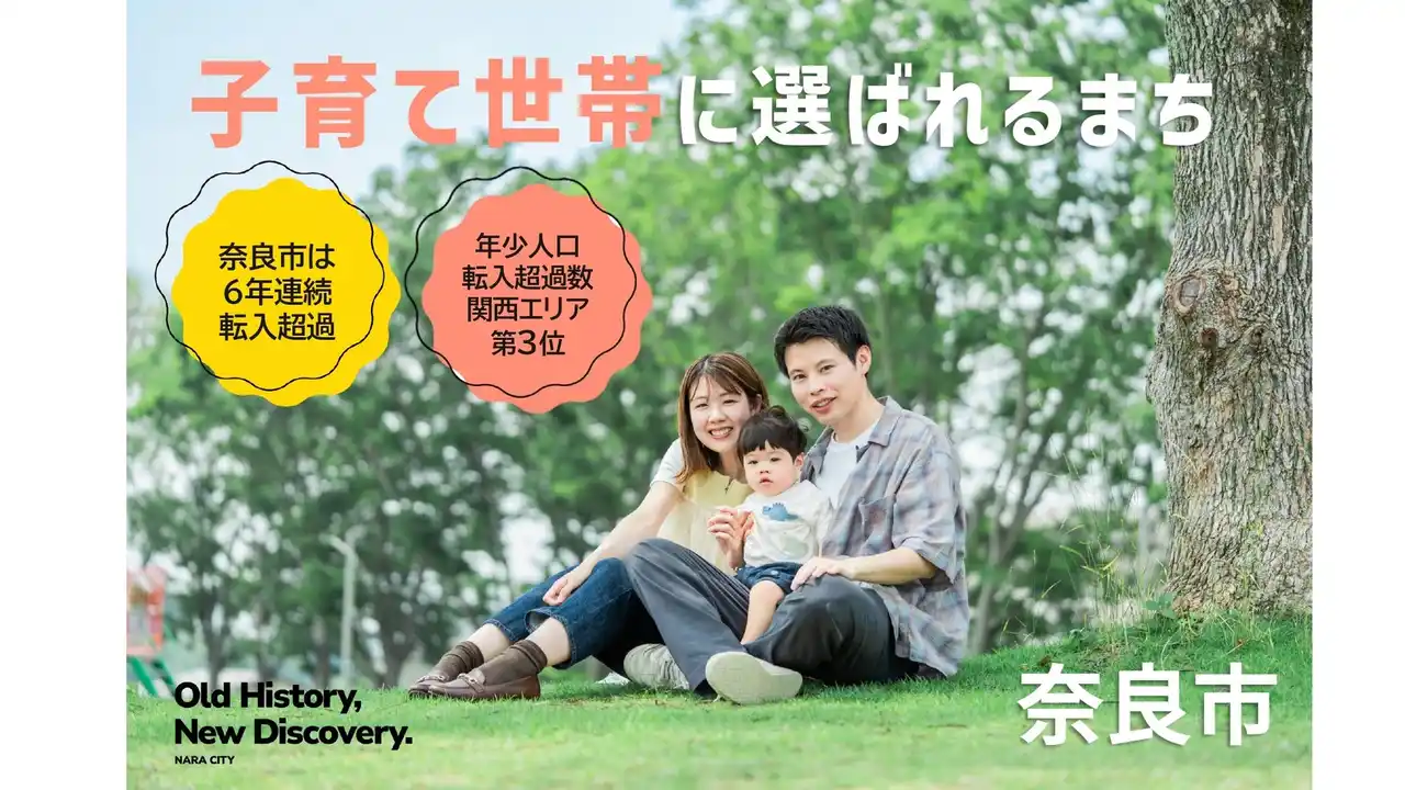 奈良市は6 年連続転入超過！2024年は＋554 人の社会増