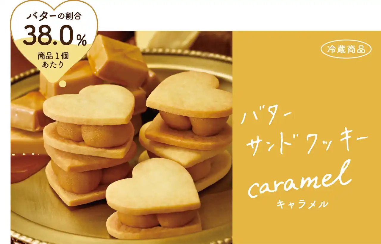 butterqueen_サンドクッキーキャラメル新.jpg