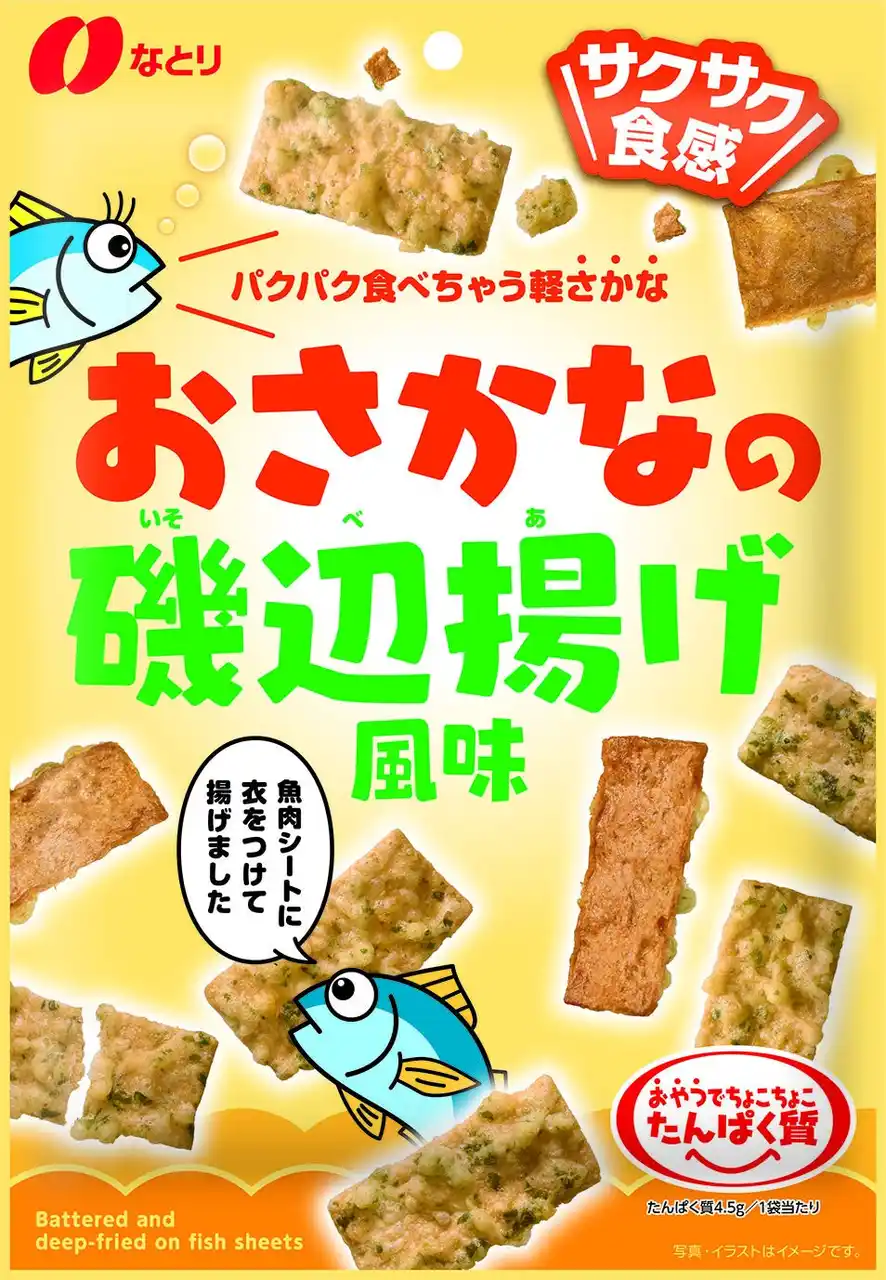 【株式会社なとり】 心置きなく食べたいおやつ　魚肉シートのサクッとフライ「おさかなの磯辺揚げ風味」