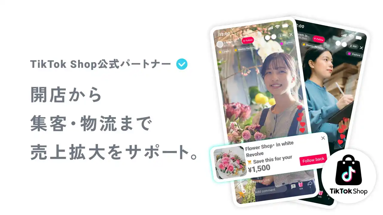 【Bennu】 TikTok Shopの「開店」から「ファンづくり」「物流」までをワンストップでサポート！TikTok Shop 公式パートナーのSeeSea JapanとBennuが業務提携