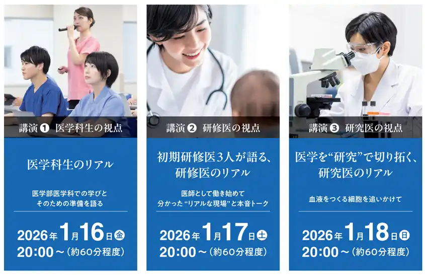 【株式会社ベネッセコーポレーション】 東大や医学部などの難関大・学部志望者向け塾「Benesse鉄緑会個別指導センター」が医学・医療の現場とキャリアを知る3日間の無料オンラインセミナーを開催