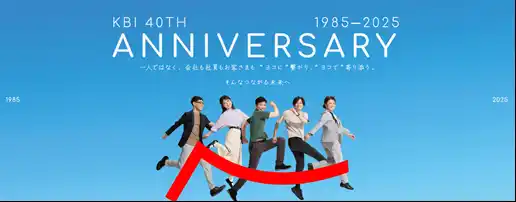 【関西ビジネスインフォメーション株式会社】 関西ビジネスインフォメーション株式会社（KBI）は40周年を迎えました。これからもお客さまと共に歩み続けます。