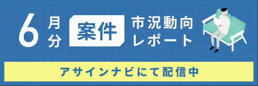 案件市況動向レポート（2025年6月）：インフラ領域で案件数が増加｜全体で案件数は前月から21％増加しました