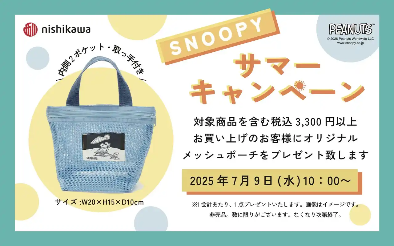 nishikawaが「スヌーピー サマーキャンペーン」を開催！プールやサウナでも使える「オリジナル メッシュポーチ」をプレゼント