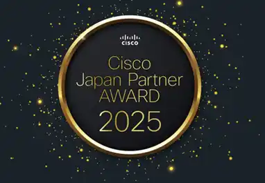 【HCNET】 「Cisco Japan Partner Award 2025」にて「Area Partner of the Year　関東・甲信越」を受賞