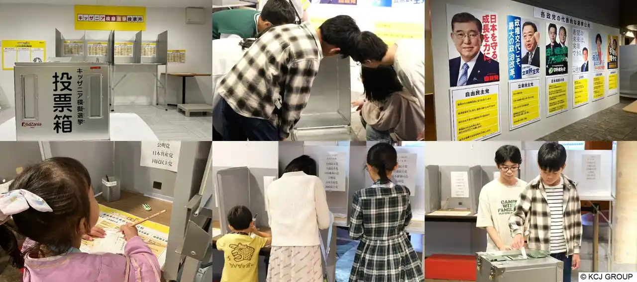 参院選に合わせてこども達がリアルな投票体験！「キッザニア模擬選挙」 7/18（金）～7/20（日）実施
