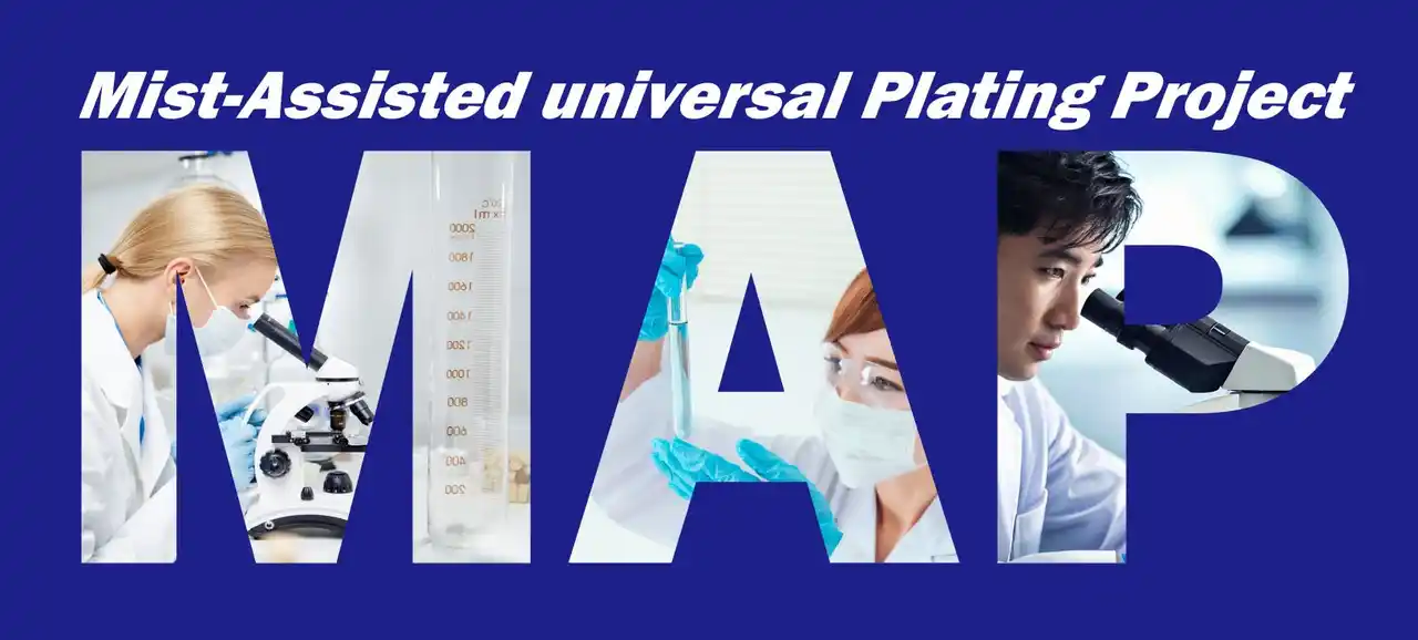 【株式会社クオルテック】低コストかつ環境に配慮した新規コーティング技術の開発に着手「MAPプロジェクト」を始動