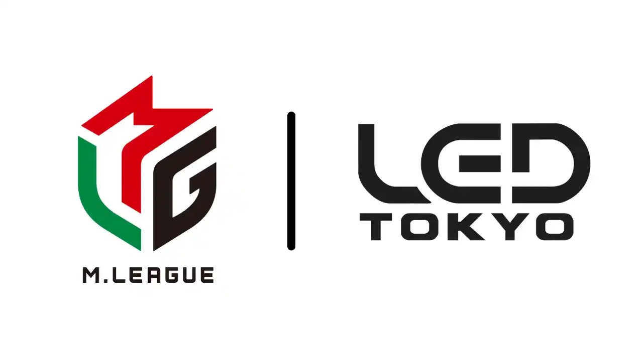 【LED TOKYO株式会社】 LED TOKYOがMリーグ機構とレギュラースポンサー契約を締結