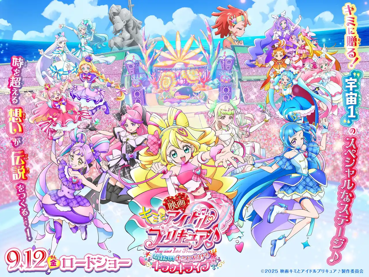 ♪9月12日公開『映画キミとアイドルプリキュア♪』♪おでかけキャンペーン開催！映画の後は『ニラックスブッフェ』でお食事をして、映画限定グッズ「キミとおでかけ♪クリアカード」をゲットしよう！