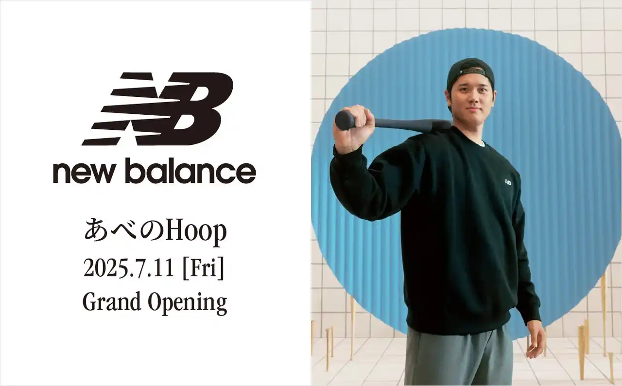 【株式会社ニューバランス ジャパン】 2025年7月11日 「ニューバランスあべのHoop」オープン