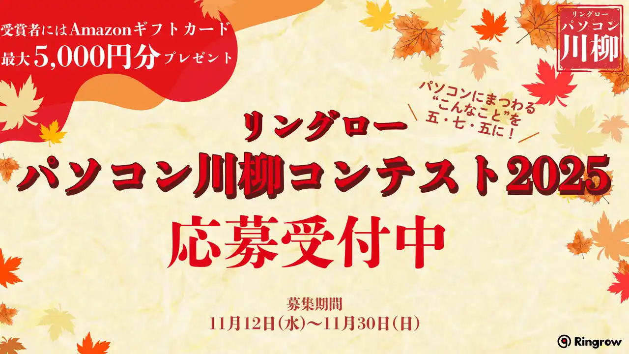 PC体験を五・七・五で！「パソコン川柳コンテスト2025」を開催